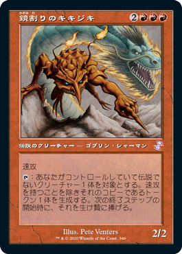 鏡割りのキキジキ